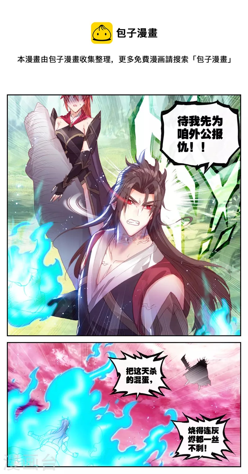 苍穹榜之圣灵纪韩漫全集-第143话下 痛失老帅无删减无遮挡章节图片 