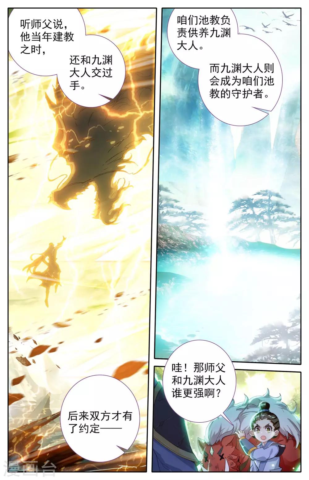 苍穹榜之圣灵纪韩漫全集-第2话上 强敌来袭无删减无遮挡章节图片 