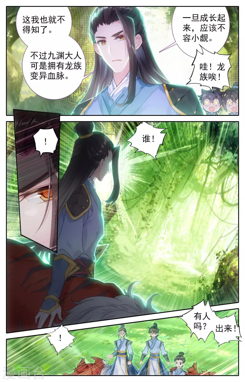 苍穹榜之圣灵纪韩漫全集-第2话上 强敌来袭无删减无遮挡章节图片 