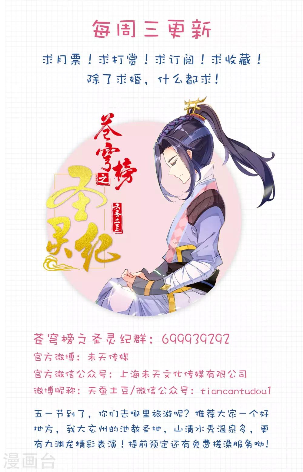 苍穹榜之圣灵纪韩漫全集-第2话上 强敌来袭无删减无遮挡章节图片 
