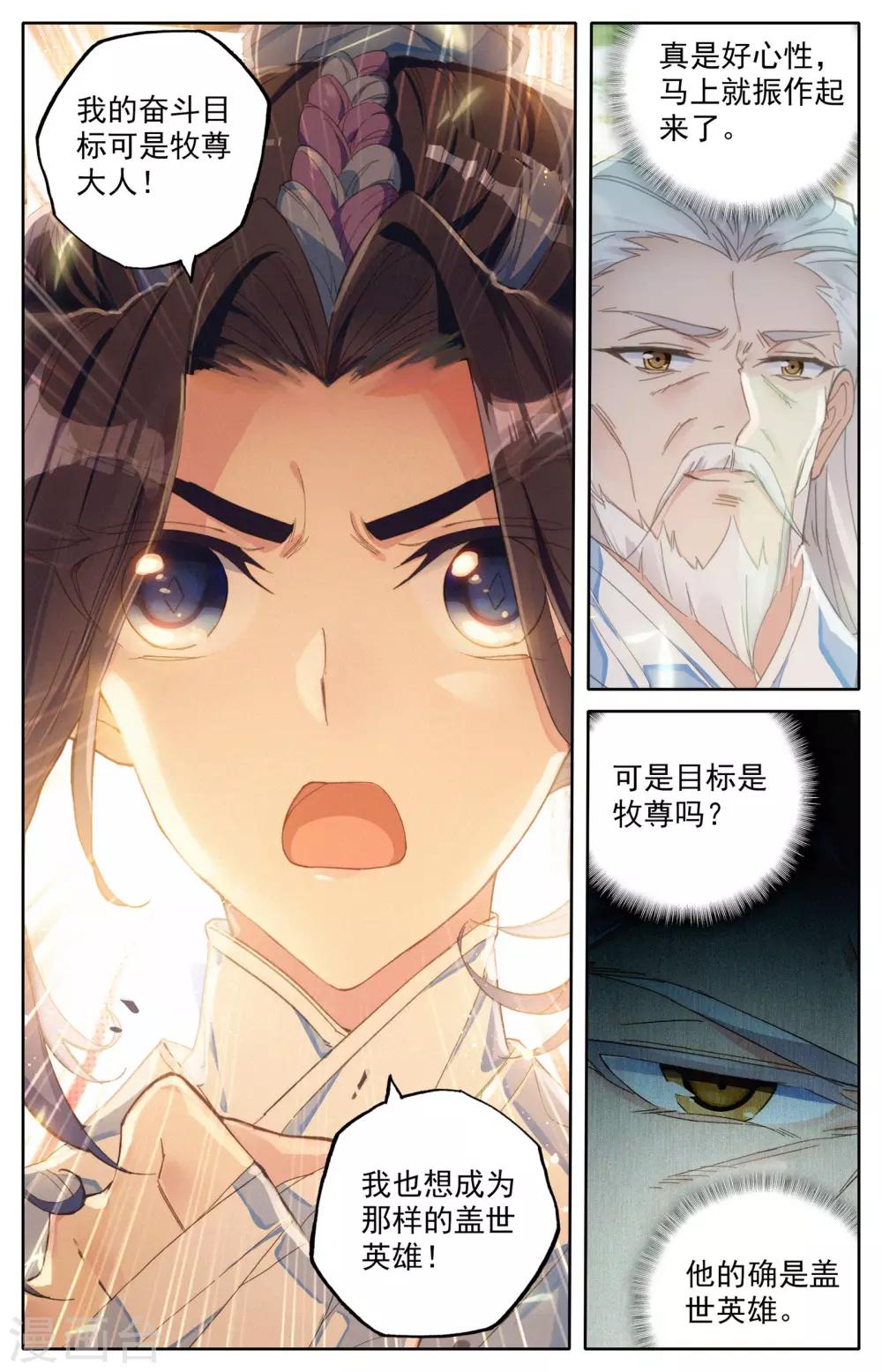 苍穹榜之圣灵纪韩漫全集-第2话上 强敌来袭无删减无遮挡章节图片 