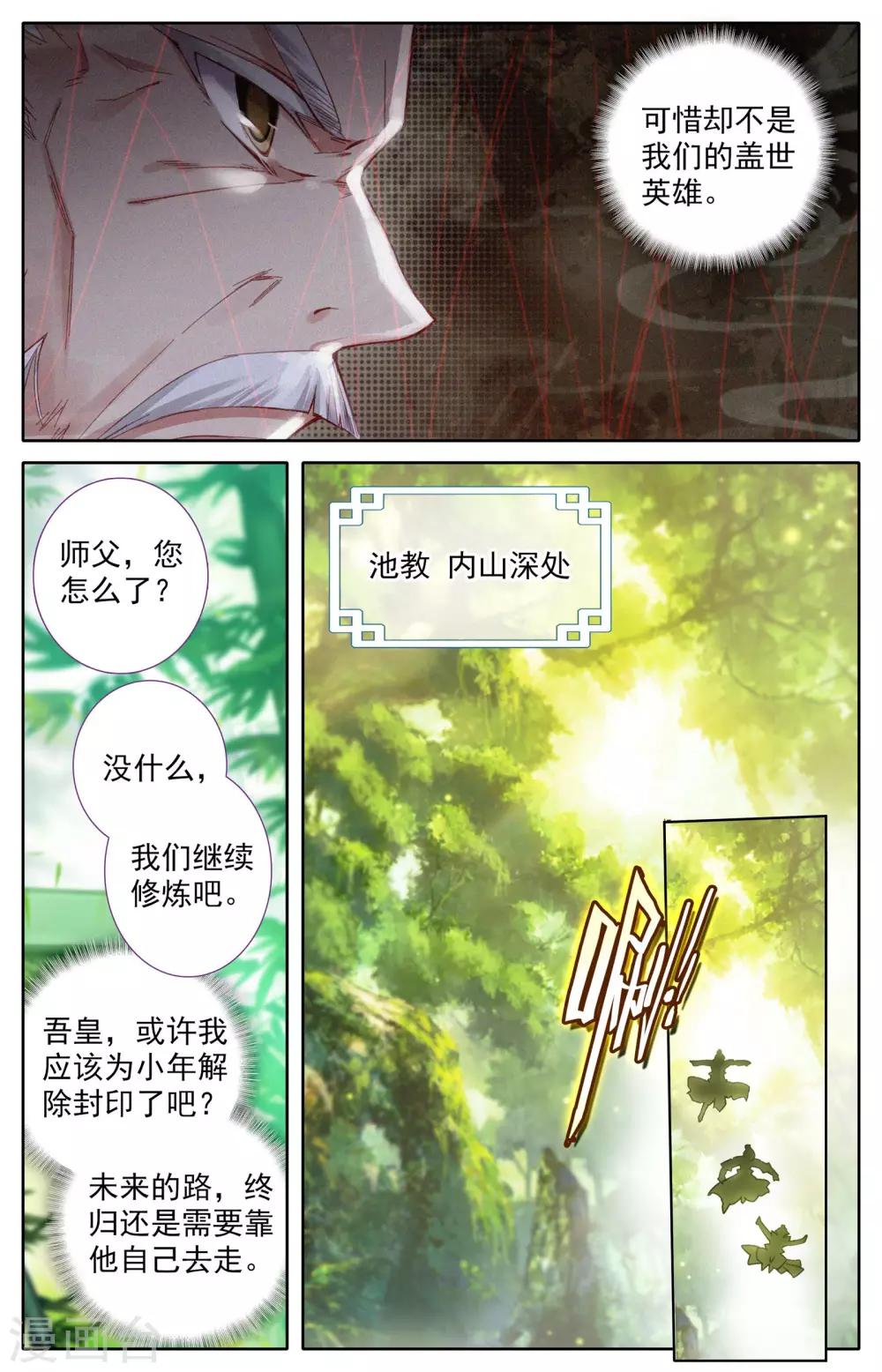 苍穹榜之圣灵纪韩漫全集-第2话上 强敌来袭无删减无遮挡章节图片 