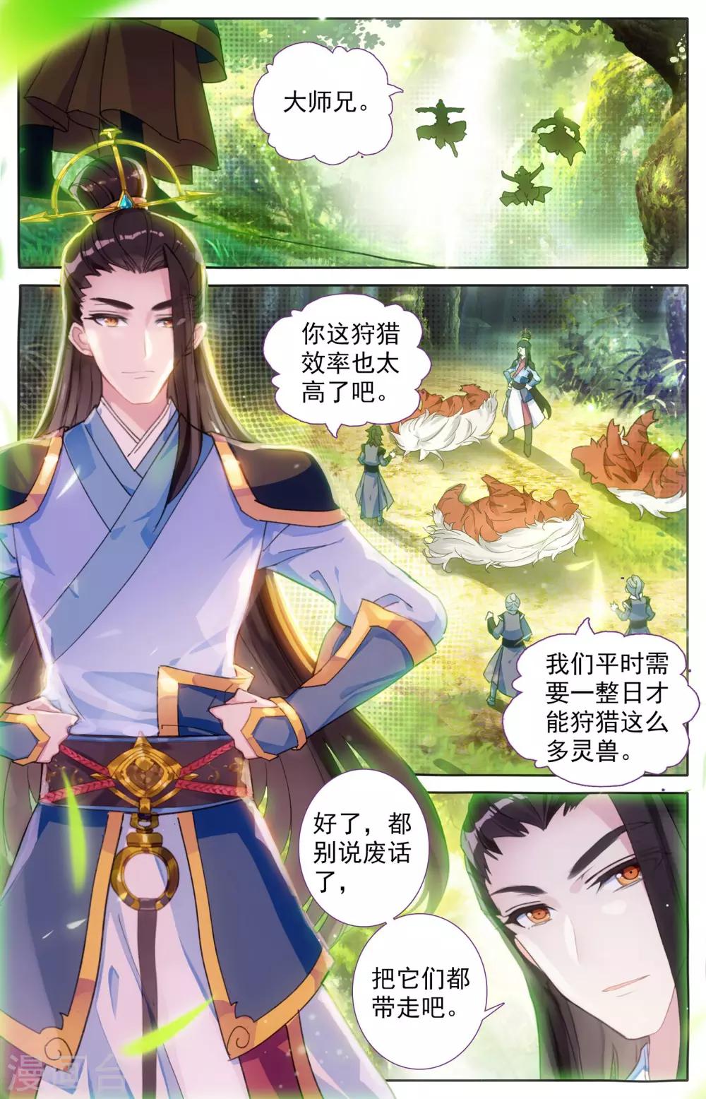苍穹榜之圣灵纪韩漫全集-第2话上 强敌来袭无删减无遮挡章节图片 