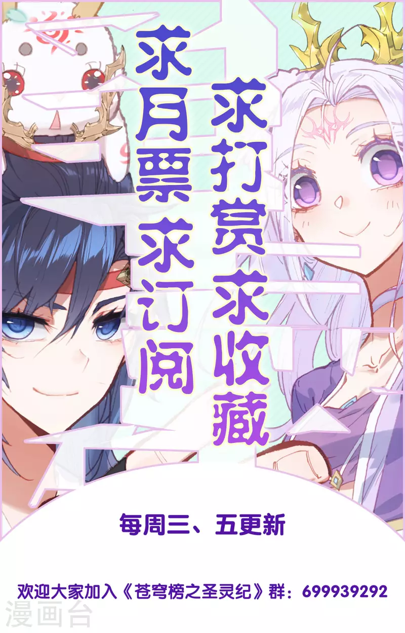 苍穹榜之圣灵纪韩漫全集-第144话上 疯狂萧陌无删减无遮挡章节图片 
