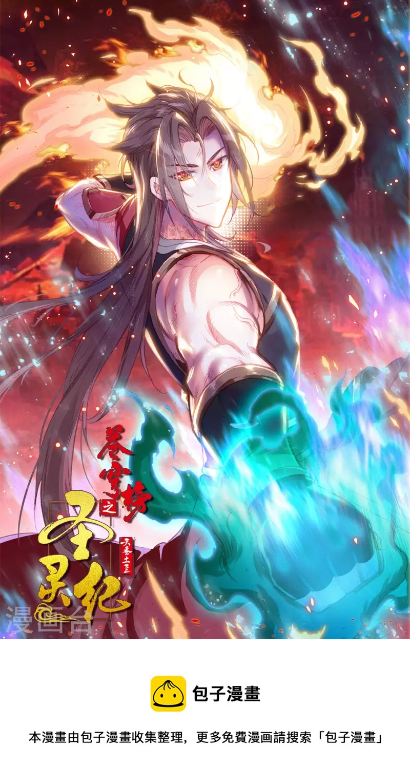 苍穹榜之圣灵纪韩漫全集-第144话上 疯狂萧陌无删减无遮挡章节图片 