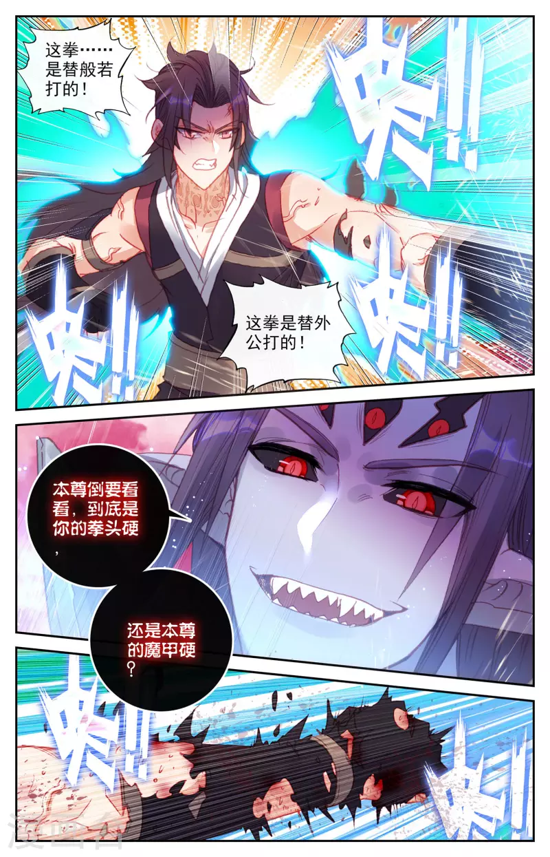 苍穹榜之圣灵纪韩漫全集-第144话上 疯狂萧陌无删减无遮挡章节图片 