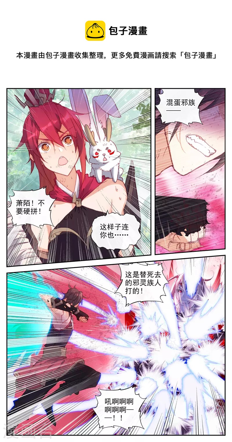 苍穹榜之圣灵纪韩漫全集-第144话上 疯狂萧陌无删减无遮挡章节图片 