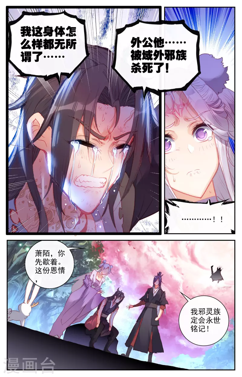 苍穹榜之圣灵纪韩漫全集-第144话下 疯狂萧陌无删减无遮挡章节图片 
