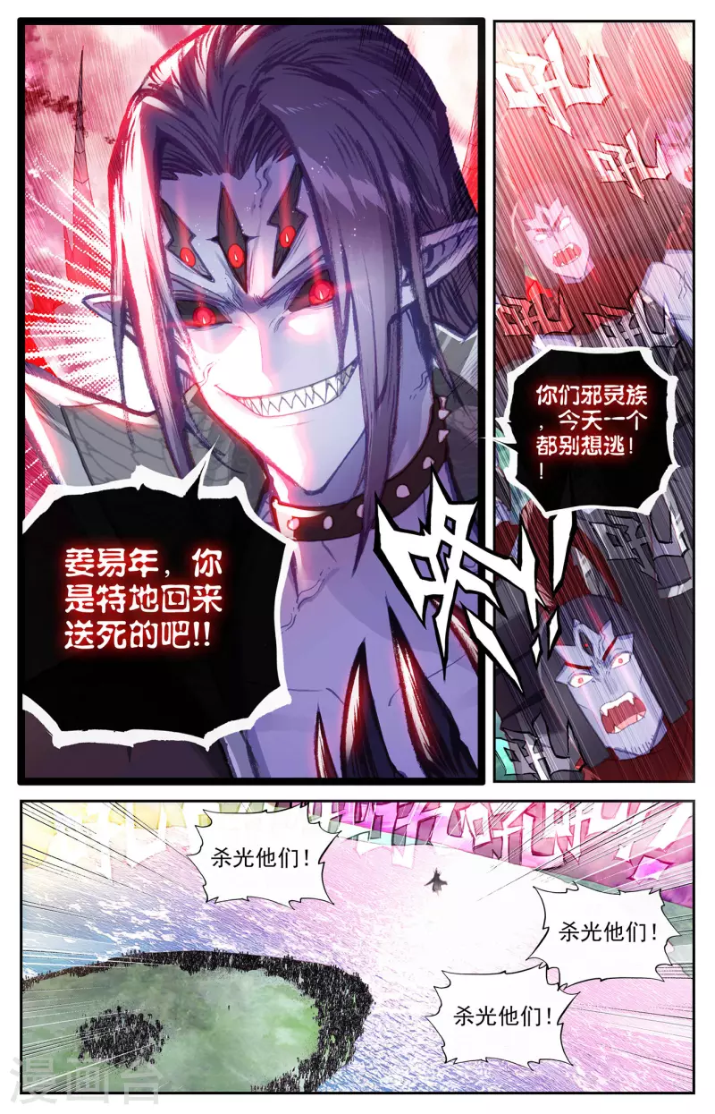 苍穹榜之圣灵纪韩漫全集-第144话下 疯狂萧陌无删减无遮挡章节图片 