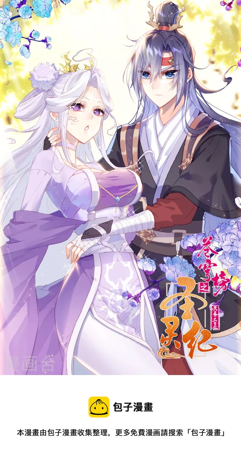 苍穹榜之圣灵纪韩漫全集-第145话上 同仇敌忾无删减无遮挡章节图片 