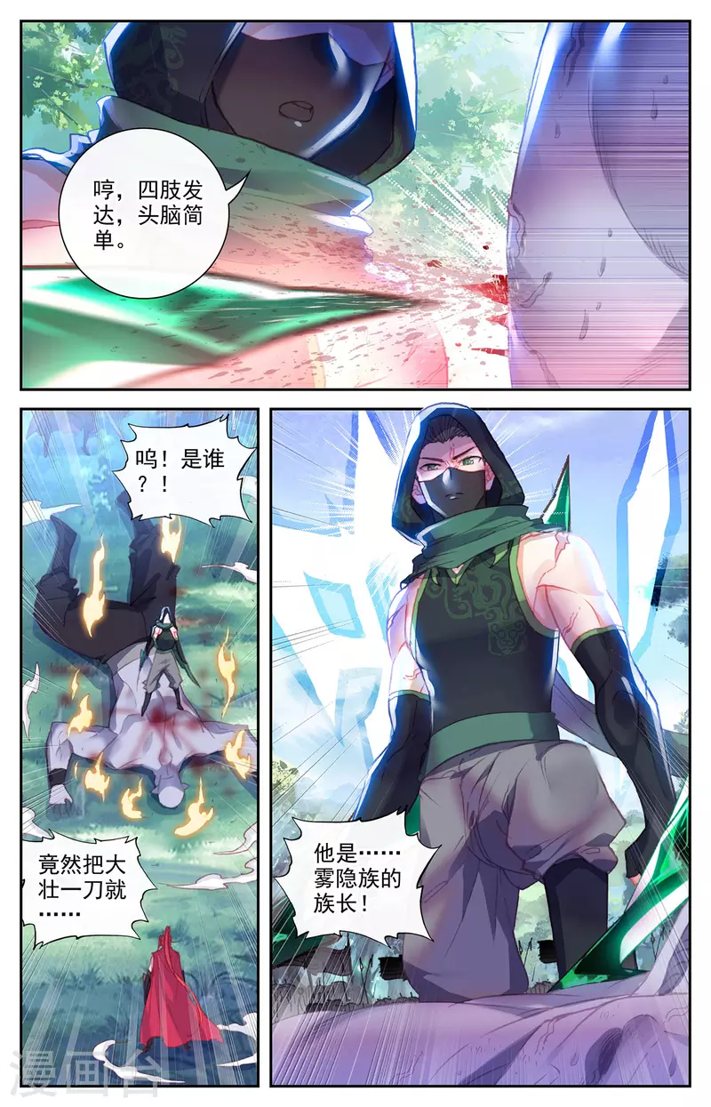 苍穹榜之圣灵纪韩漫全集-第145话下 同仇敌忾无删减无遮挡章节图片 