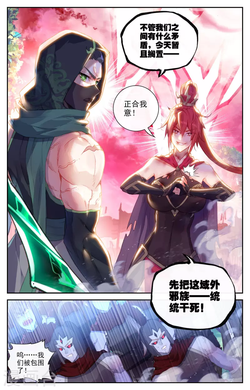 苍穹榜之圣灵纪韩漫全集-第145话下 同仇敌忾无删减无遮挡章节图片 