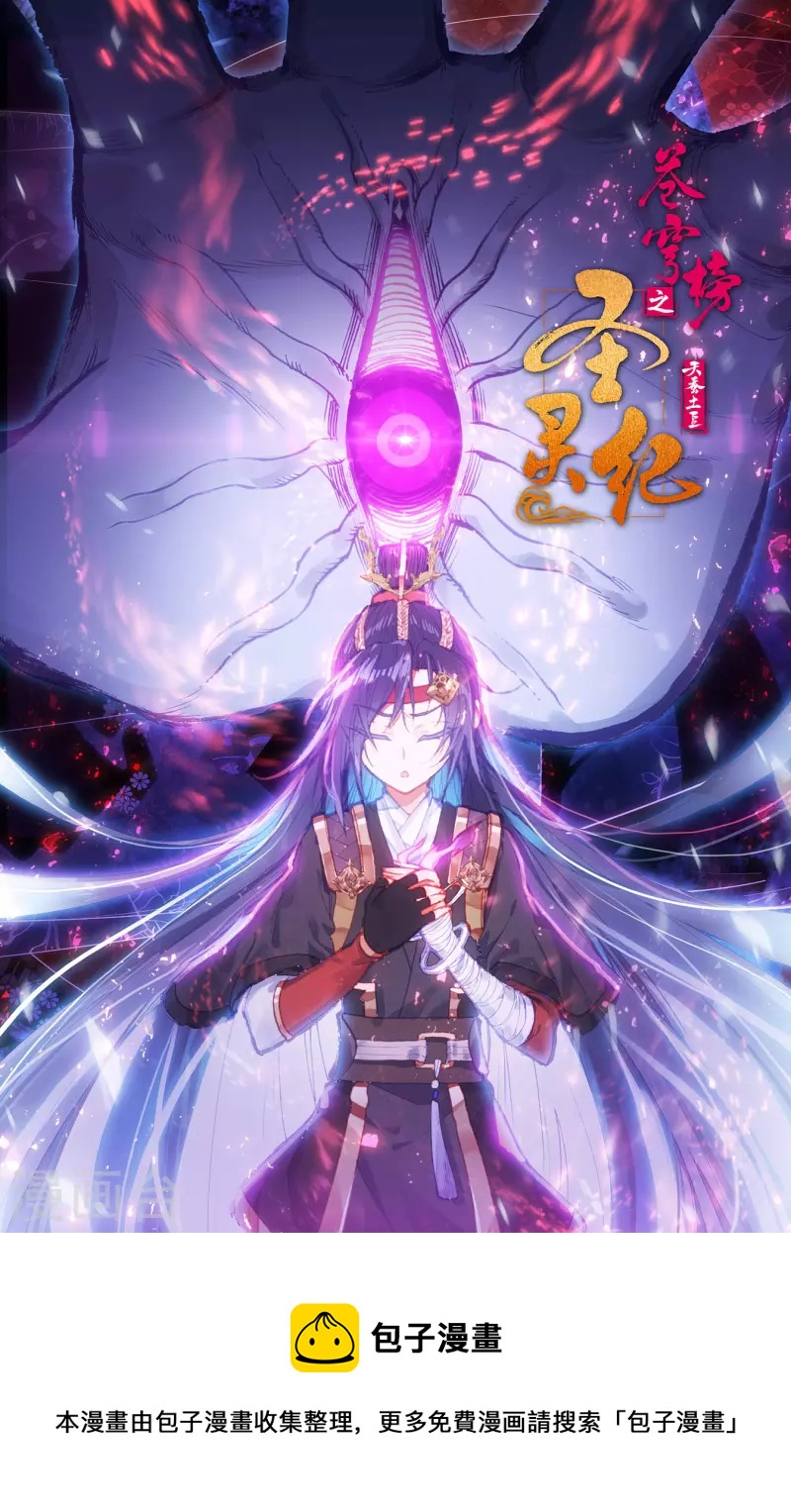 苍穹榜之圣灵纪韩漫全集-第146话上 邪灵之皇无删减无遮挡章节图片 