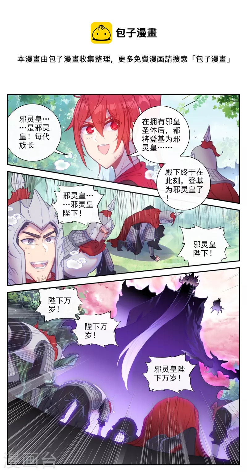 苍穹榜之圣灵纪韩漫全集-第146话上 邪灵之皇无删减无遮挡章节图片 