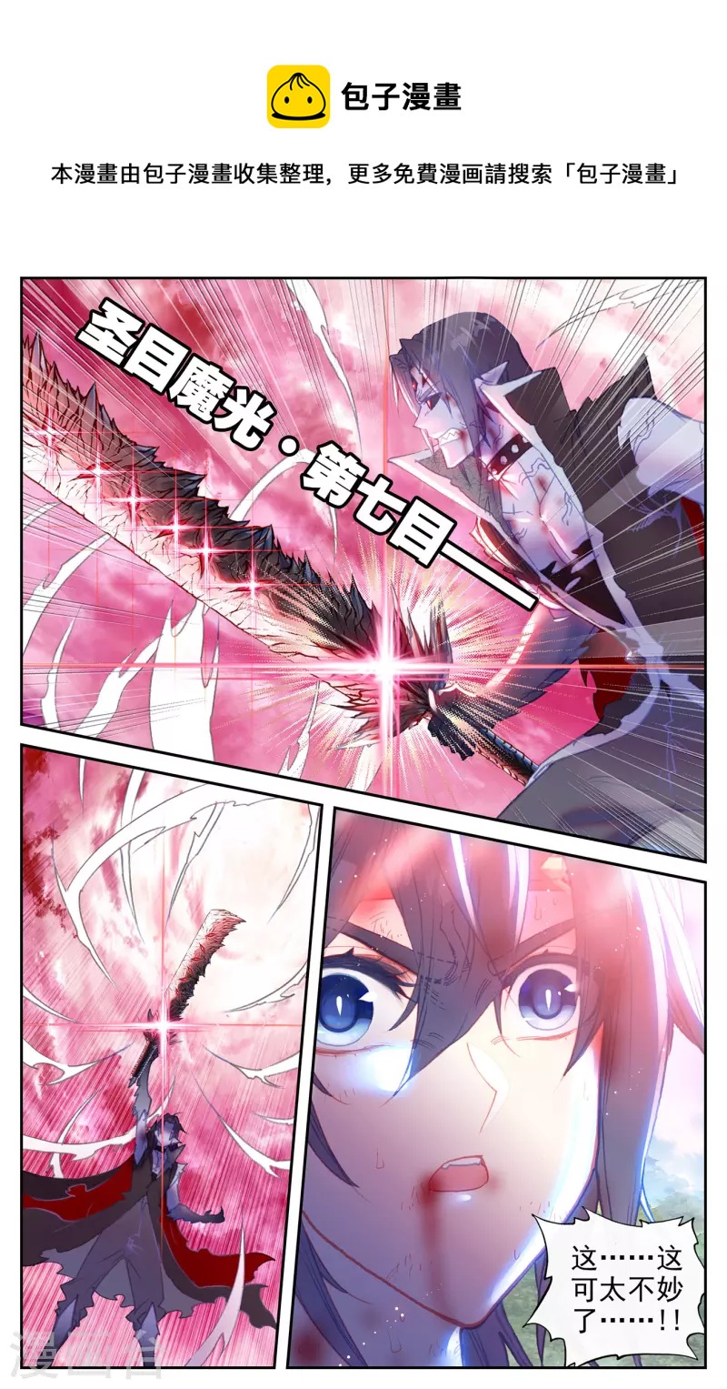 苍穹榜之圣灵纪韩漫全集-第146话下 邪灵之皇无删减无遮挡章节图片 