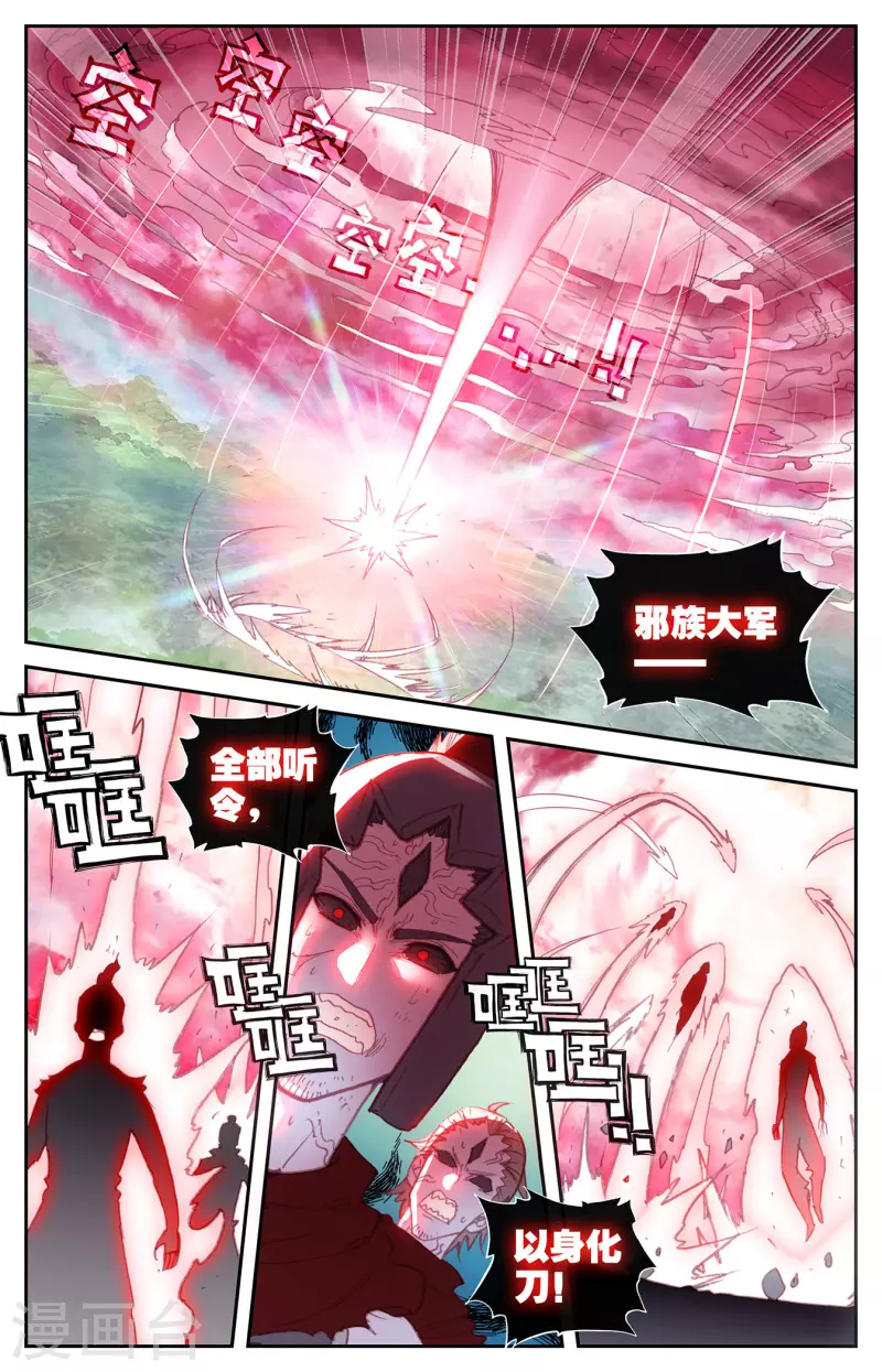 苍穹榜之圣灵纪韩漫全集-第146话下 邪灵之皇无删减无遮挡章节图片 
