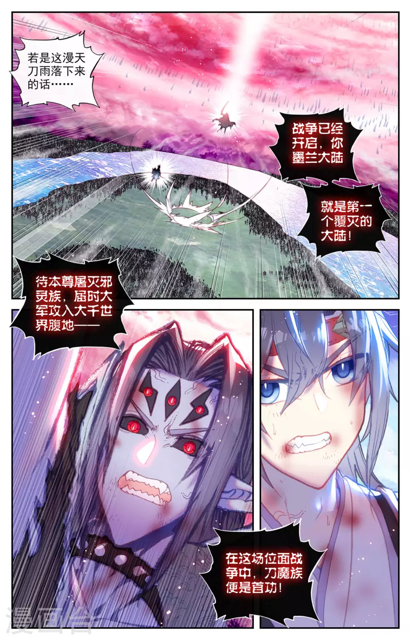 苍穹榜之圣灵纪韩漫全集-第146话下 邪灵之皇无删减无遮挡章节图片 