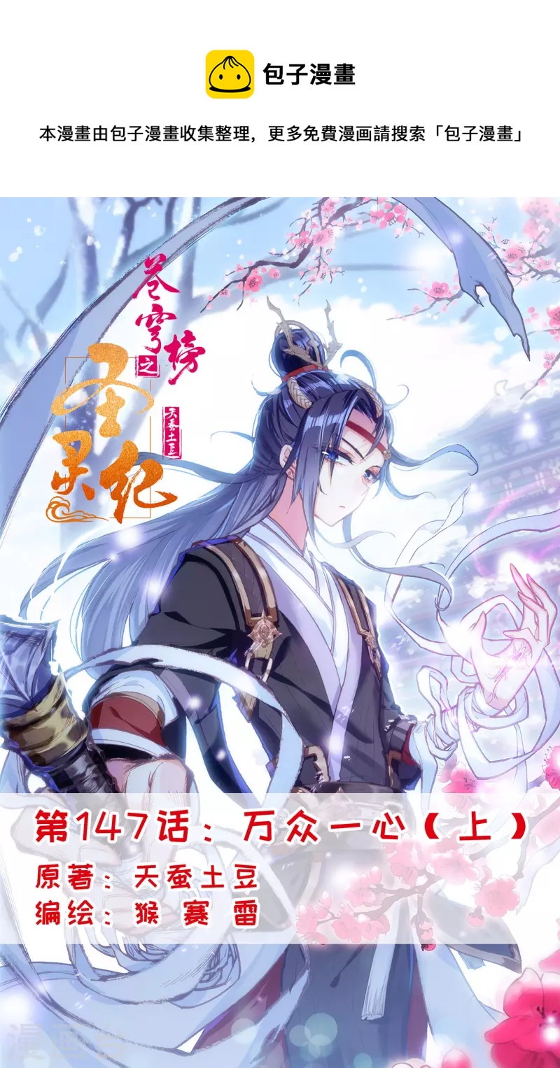 苍穹榜之圣灵纪韩漫全集-第147话上 万众一心无删减无遮挡章节图片 