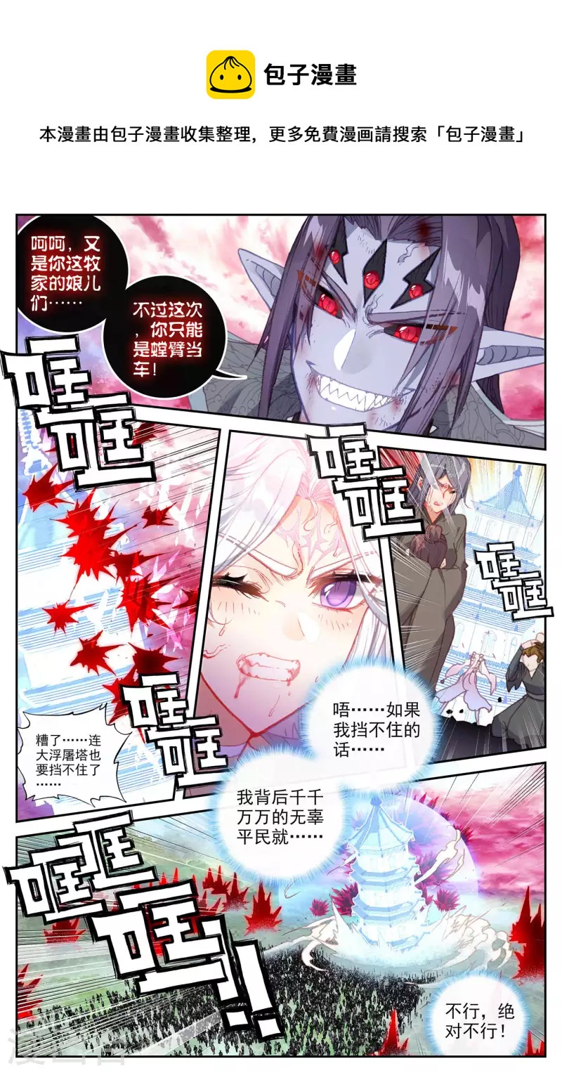 苍穹榜之圣灵纪韩漫全集-第147话上 万众一心无删减无遮挡章节图片 