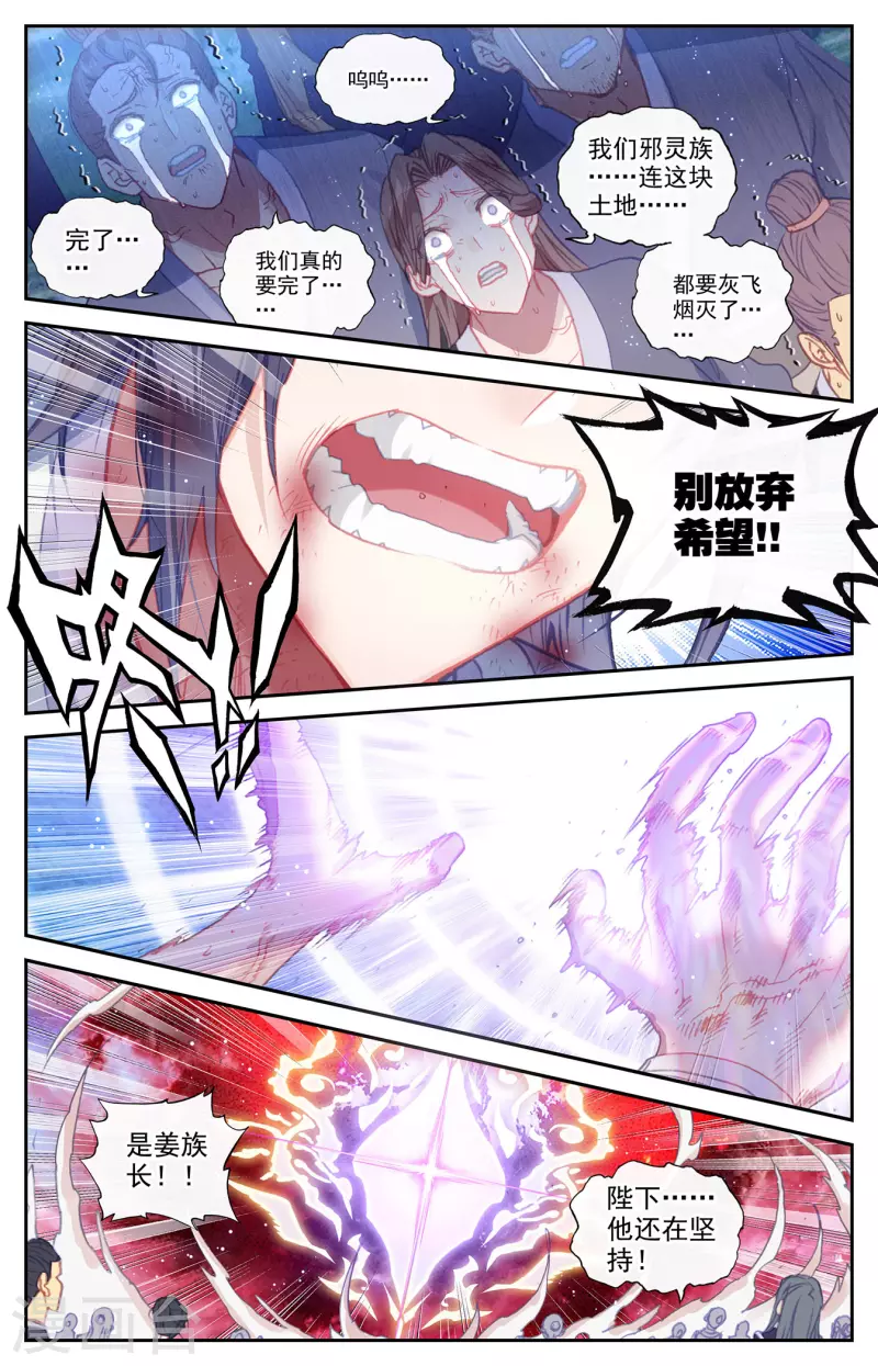 苍穹榜之圣灵纪韩漫全集-第148话上 永不为奴无删减无遮挡章节图片 