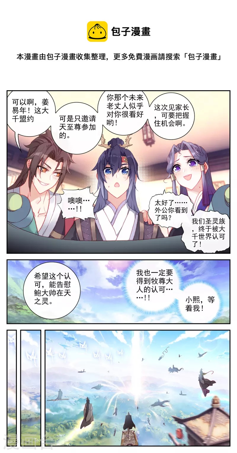 苍穹榜之圣灵纪韩漫全集-第149话上 大千盟约无删减无遮挡章节图片 