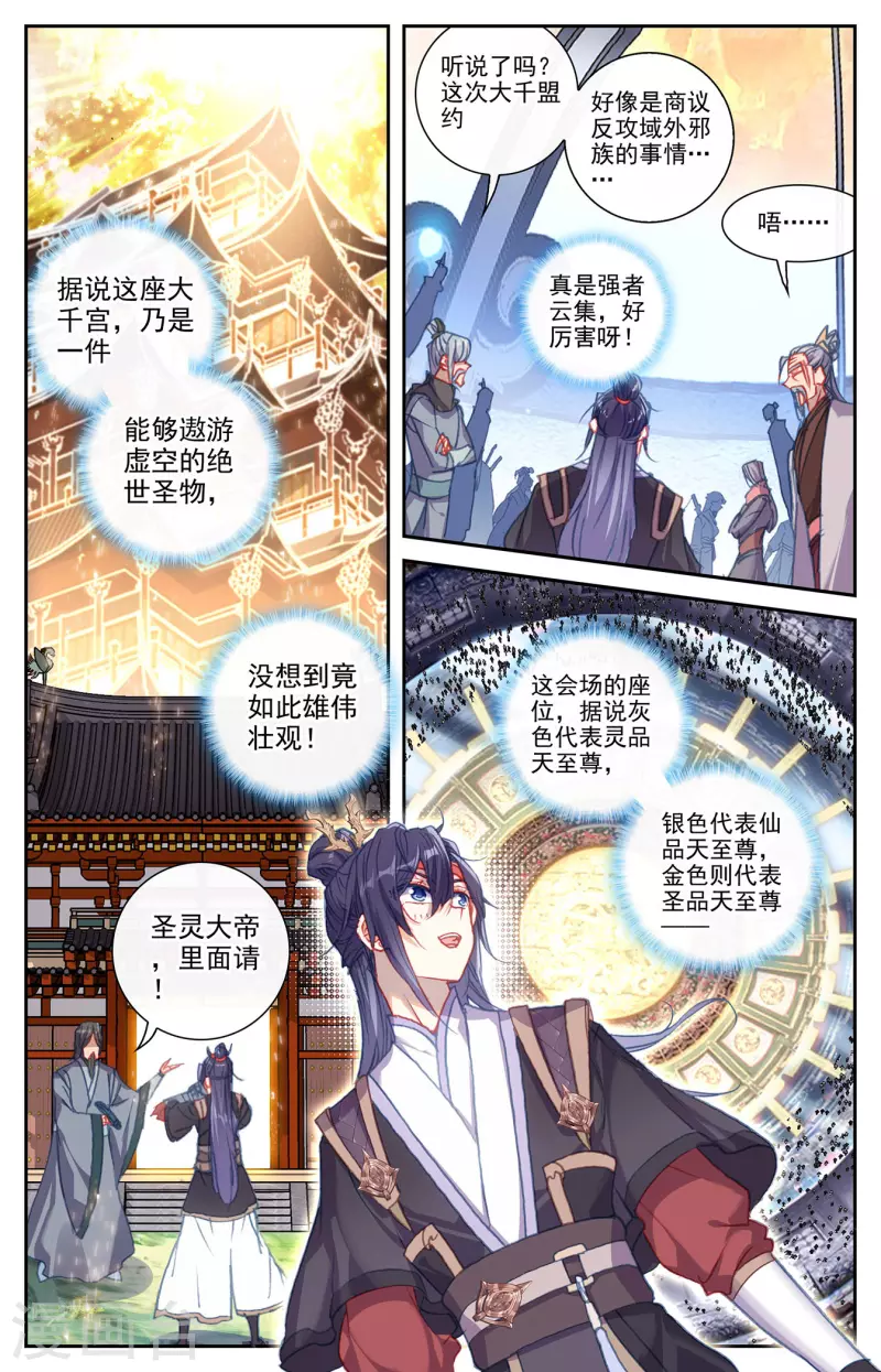 苍穹榜之圣灵纪韩漫全集-第149话上 大千盟约无删减无遮挡章节图片 