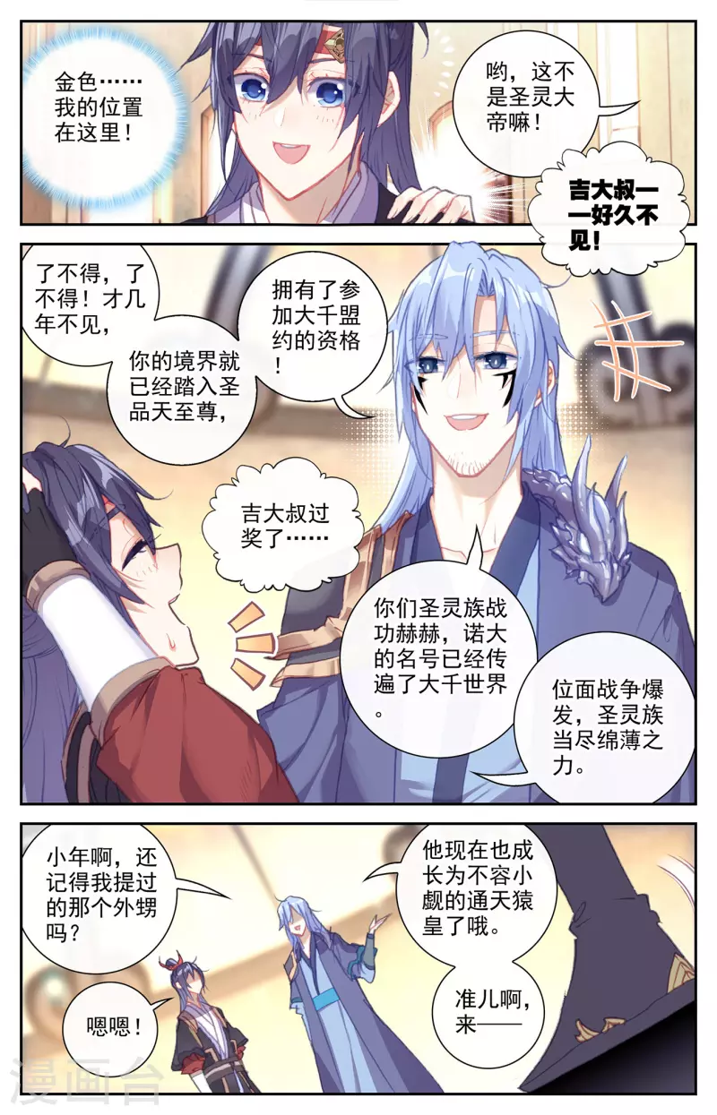 苍穹榜之圣灵纪韩漫全集-第149话上 大千盟约无删减无遮挡章节图片 