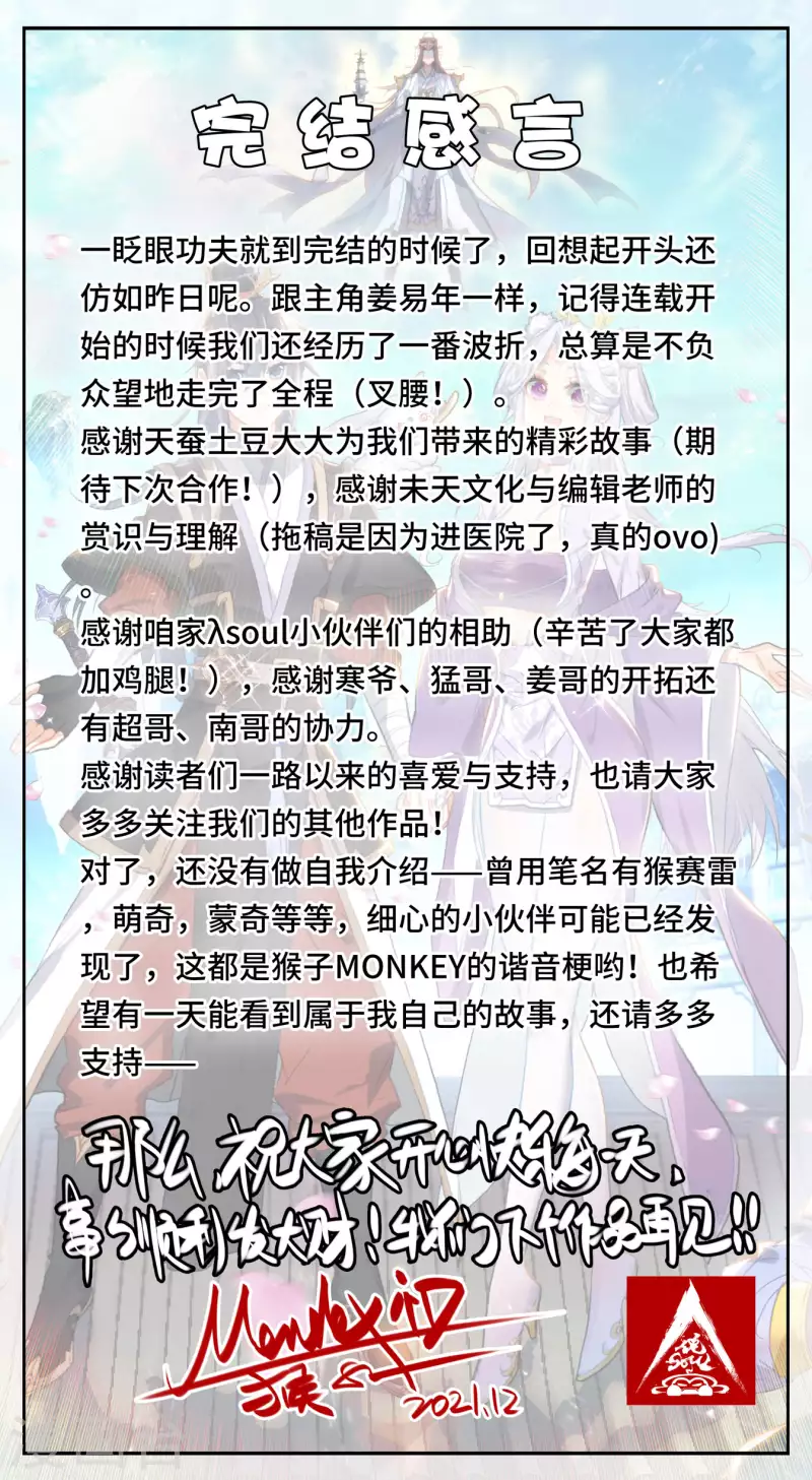 苍穹榜之圣灵纪韩漫全集-最终话 大千盟约无删减无遮挡章节图片 