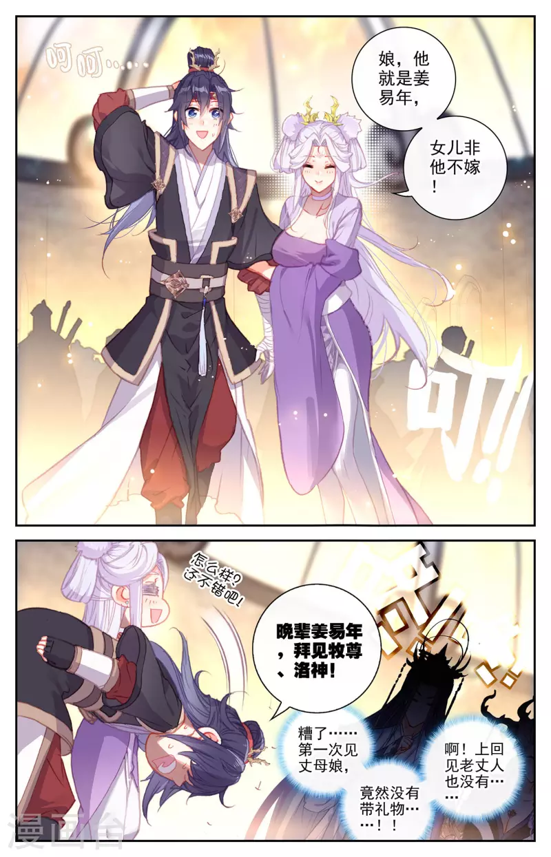 苍穹榜之圣灵纪韩漫全集-最终话 大千盟约无删减无遮挡章节图片 