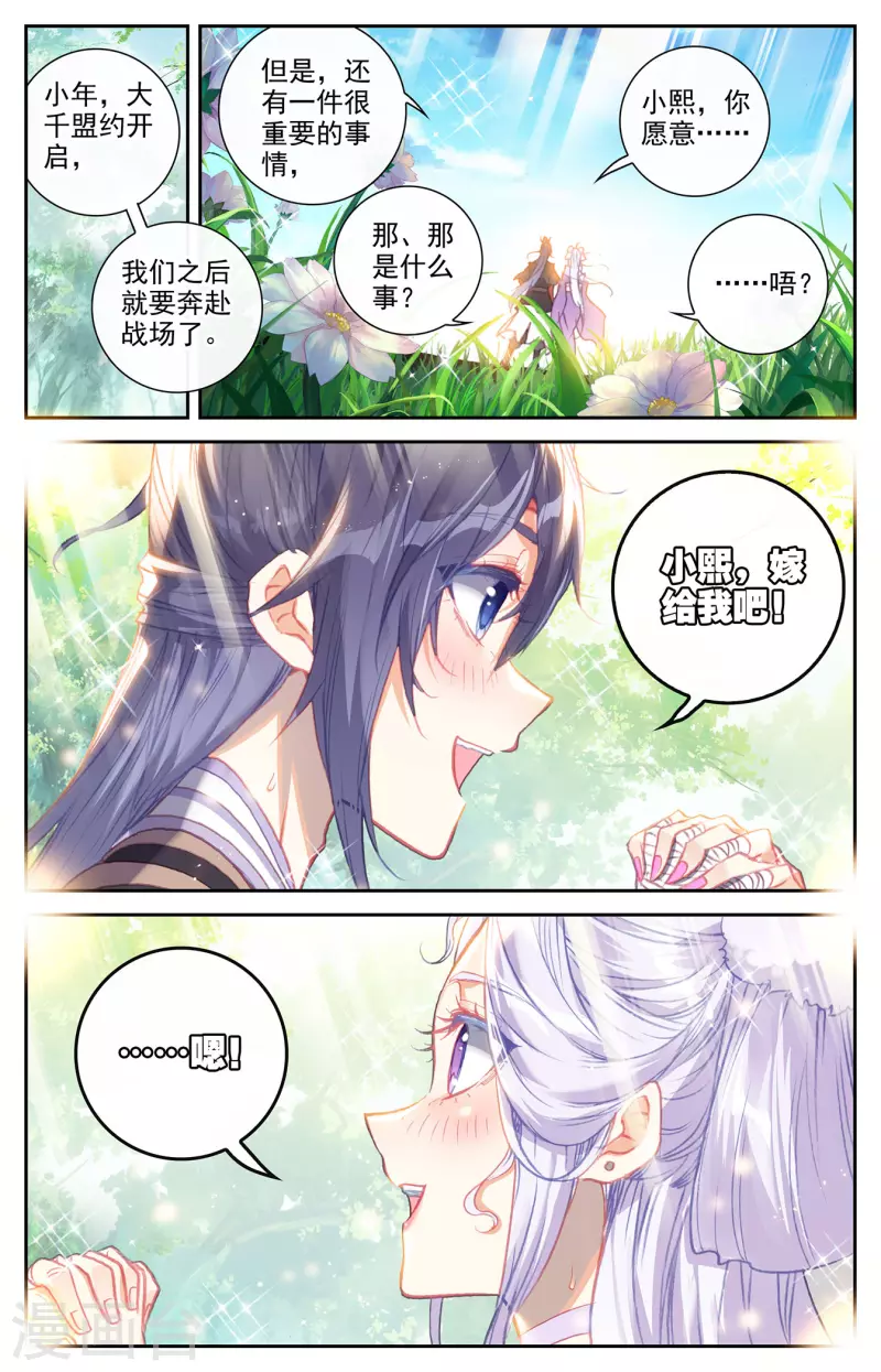 苍穹榜之圣灵纪韩漫全集-最终话 大千盟约无删减无遮挡章节图片 