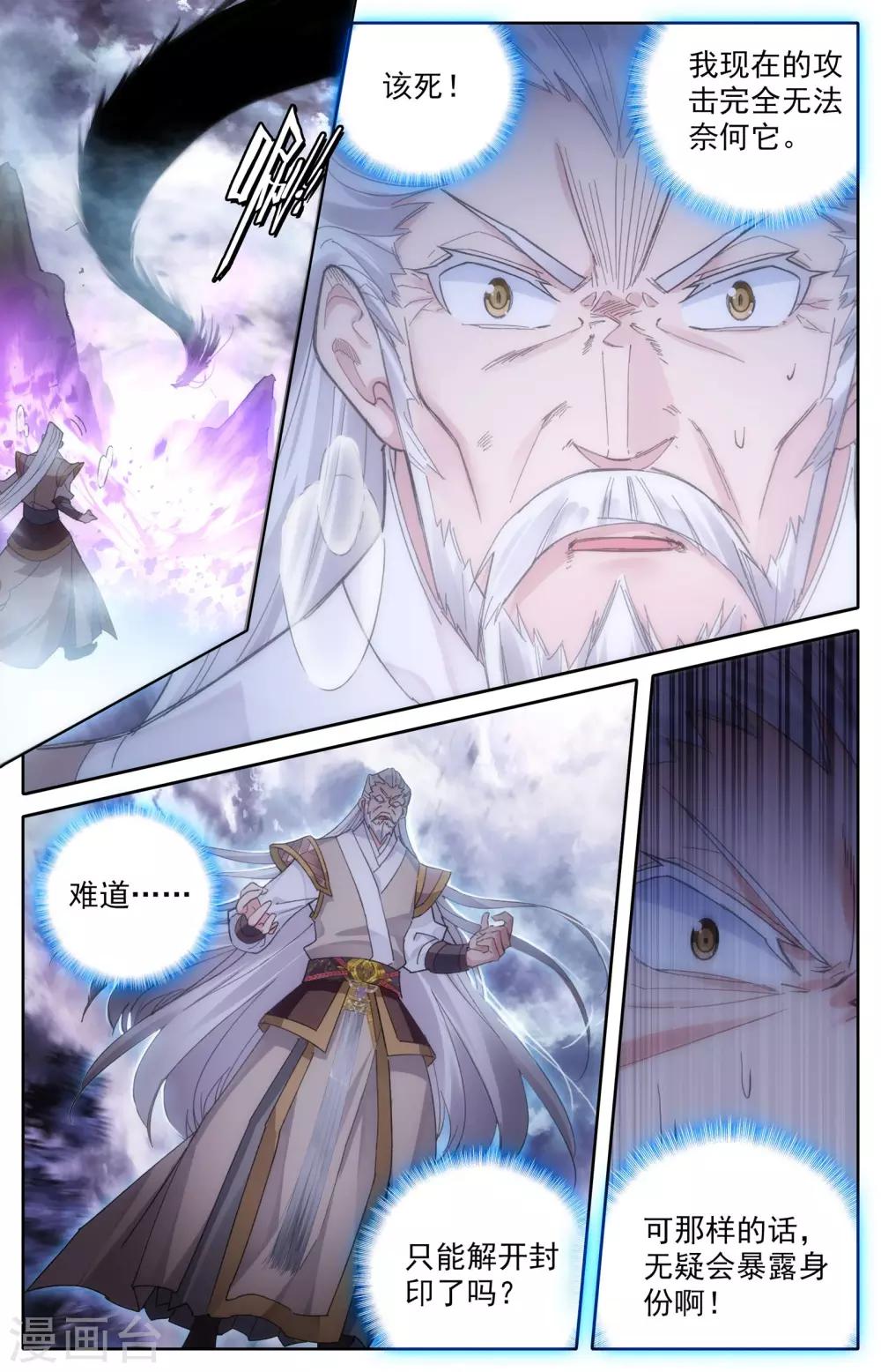 苍穹榜之圣灵纪韩漫全集-第3话上 邪灵将无删减无遮挡章节图片 