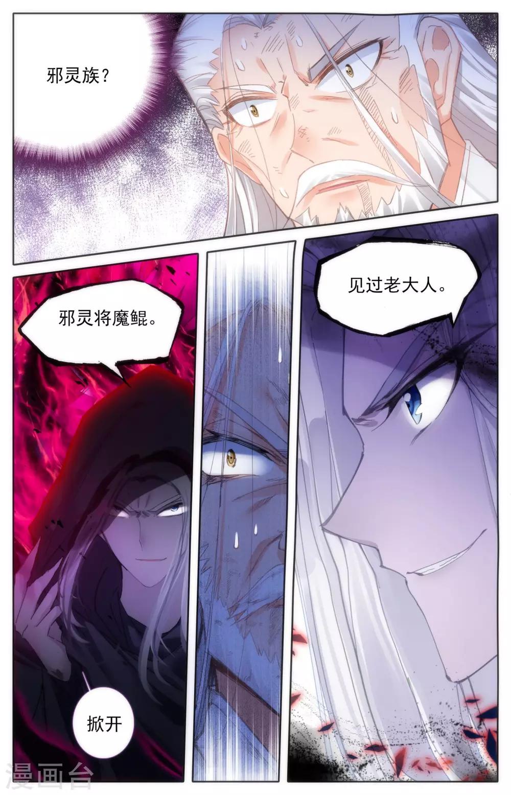 苍穹榜之圣灵纪韩漫全集-第3话下 邪灵将无删减无遮挡章节图片 