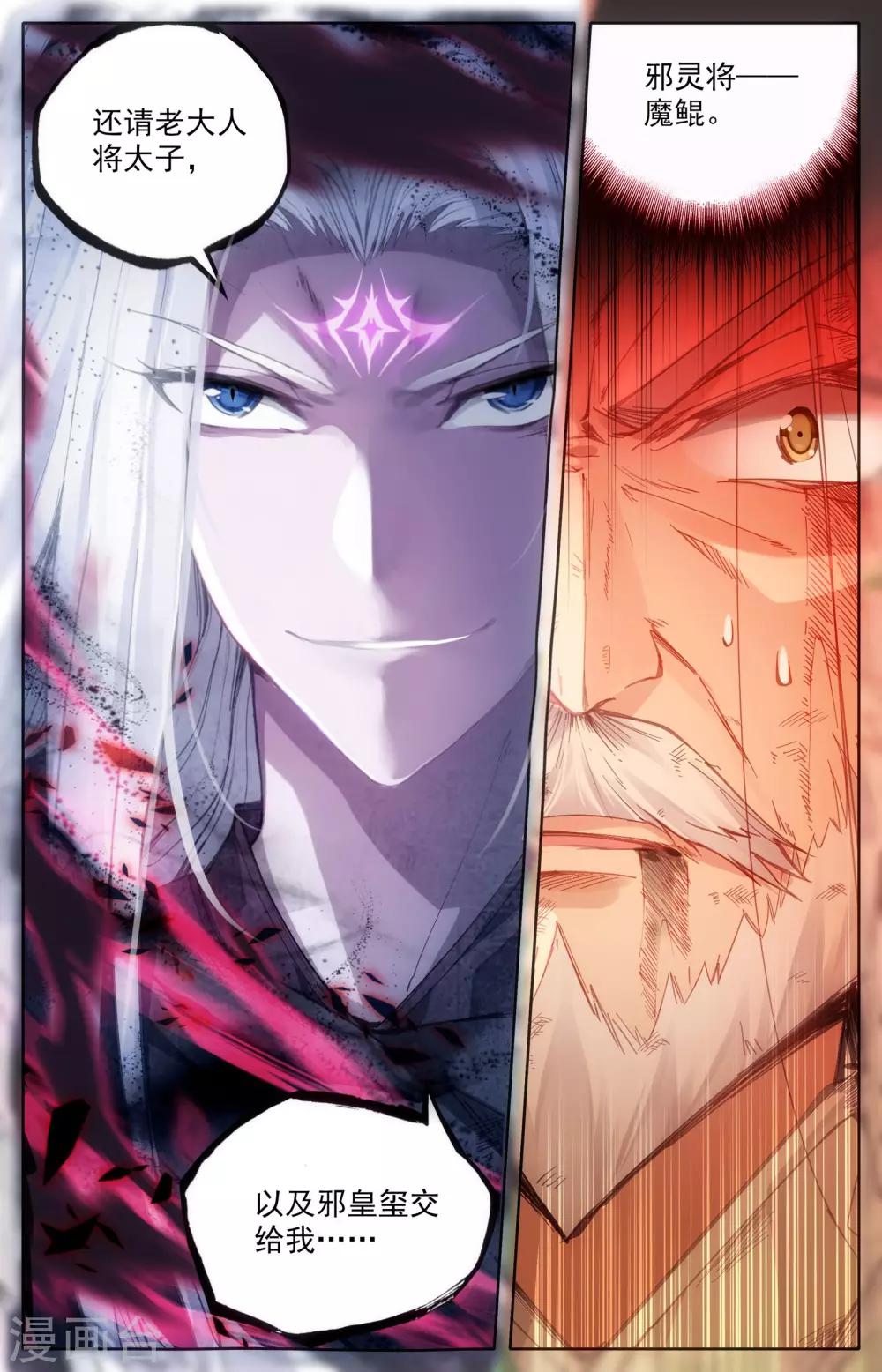 苍穹榜之圣灵纪韩漫全集-第3话下 邪灵将无删减无遮挡章节图片 
