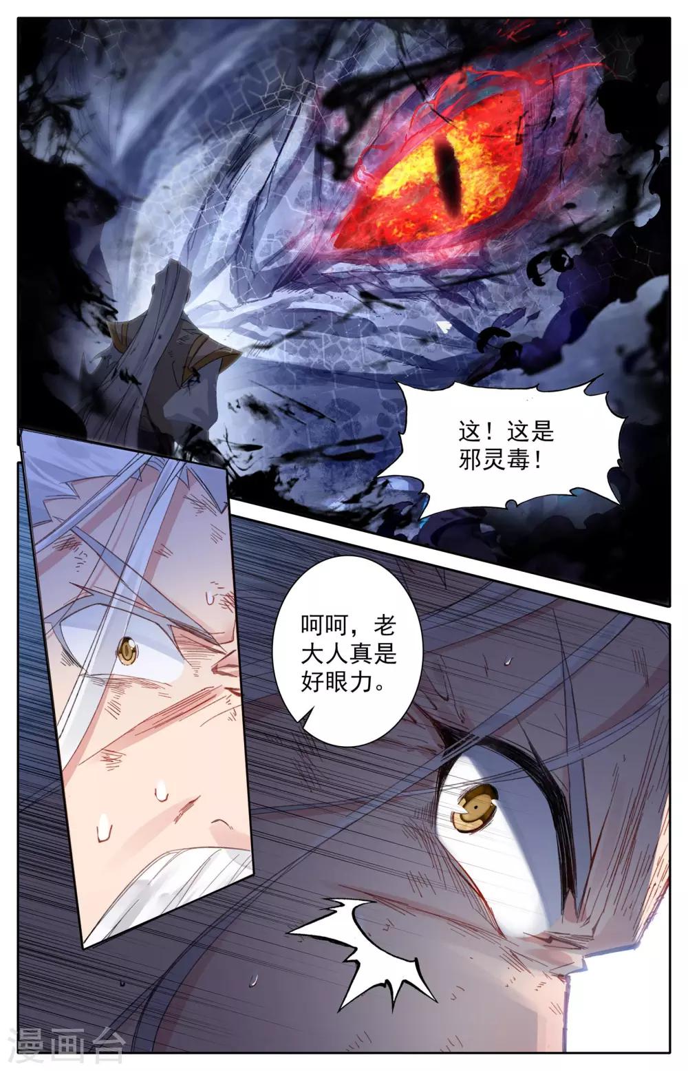 苍穹榜之圣灵纪韩漫全集-第3话下 邪灵将无删减无遮挡章节图片 