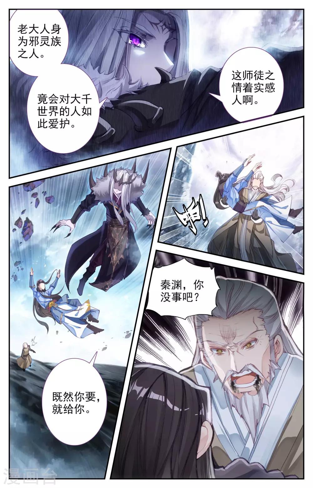 苍穹榜之圣灵纪韩漫全集-第4话上 通玄之殇无删减无遮挡章节图片 