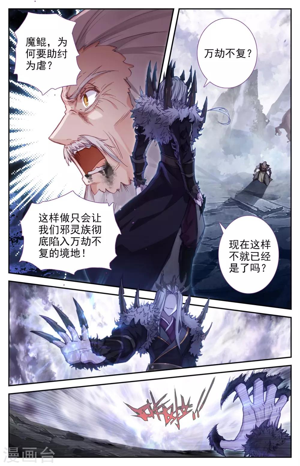 苍穹榜之圣灵纪韩漫全集-第4话上 通玄之殇无删减无遮挡章节图片 