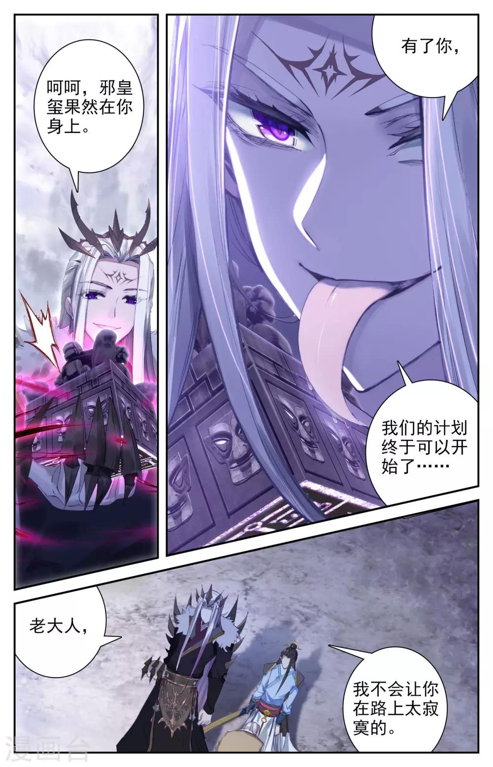 苍穹榜之圣灵纪韩漫全集-第4话下 通玄之殇无删减无遮挡章节图片 