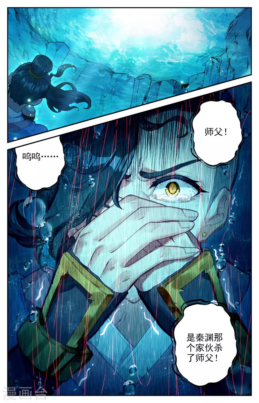 苍穹榜之圣灵纪韩漫全集-第4话下 通玄之殇无删减无遮挡章节图片 