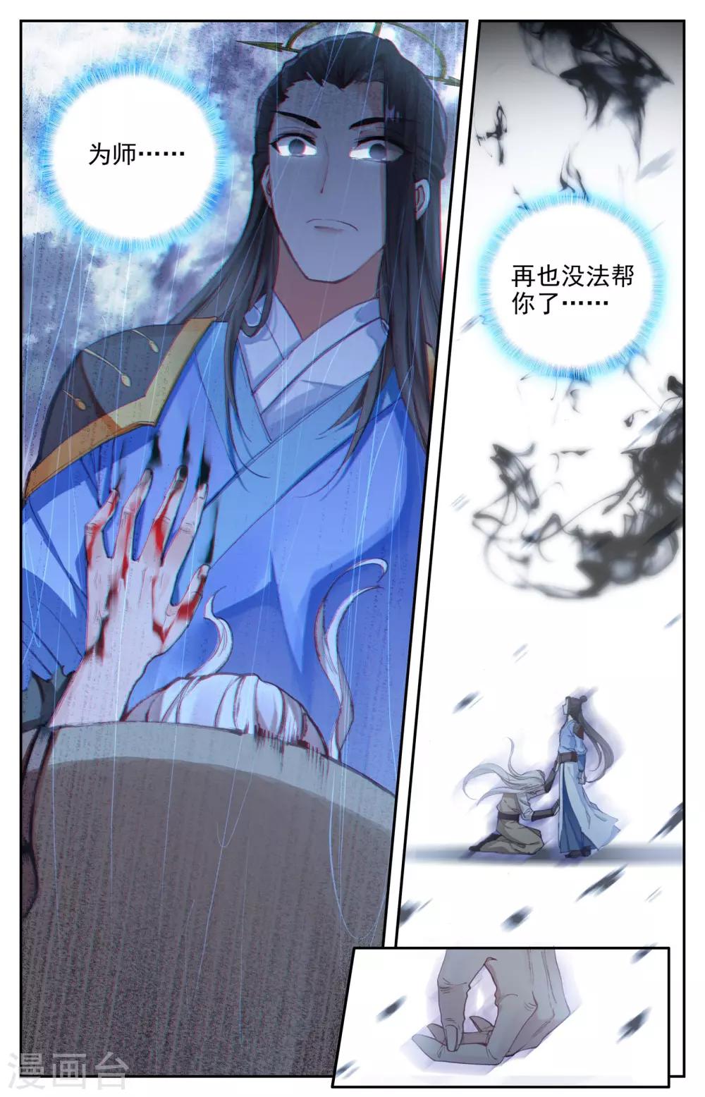 苍穹榜之圣灵纪韩漫全集-第4话下 通玄之殇无删减无遮挡章节图片 