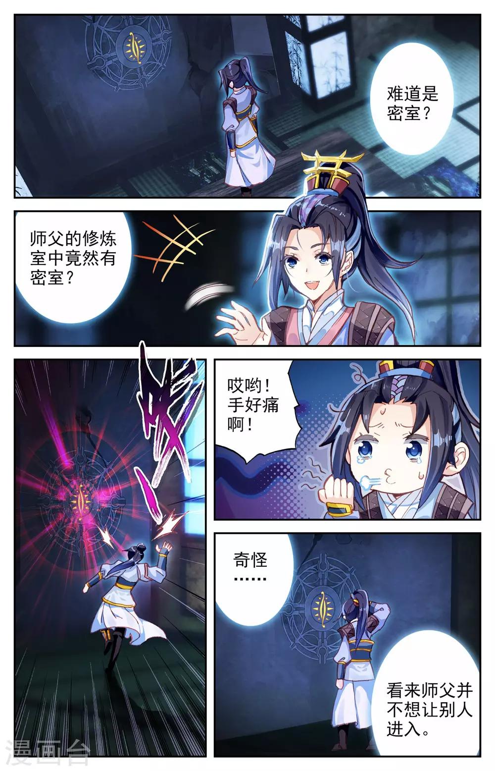 苍穹榜之圣灵纪韩漫全集-第5话上 灭门无删减无遮挡章节图片 