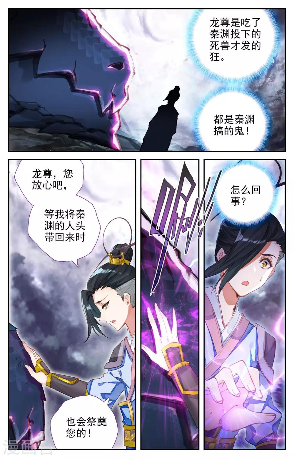 苍穹榜之圣灵纪韩漫全集-第5话上 灭门无删减无遮挡章节图片 
