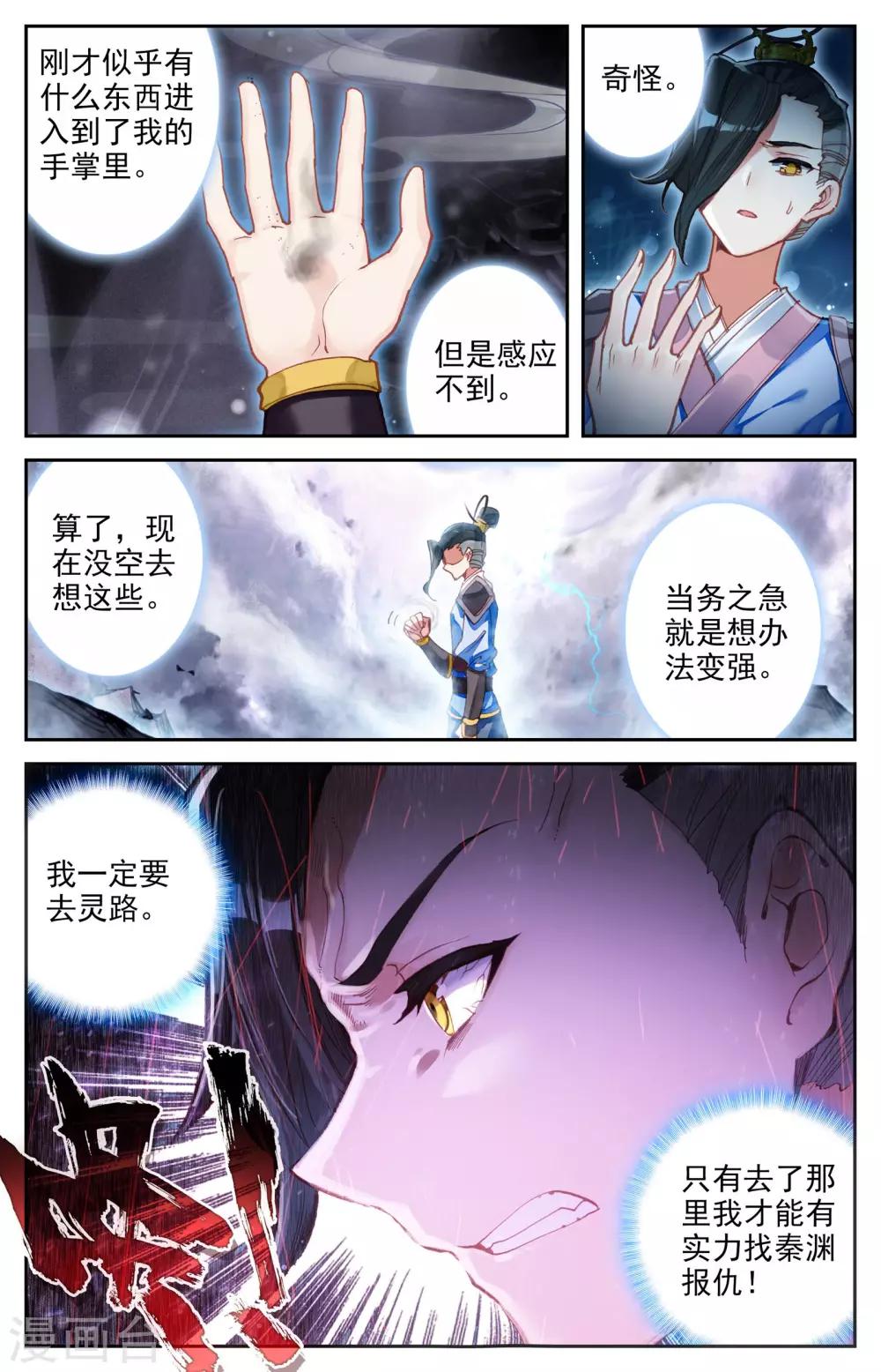苍穹榜之圣灵纪韩漫全集-第5话上 灭门无删减无遮挡章节图片 