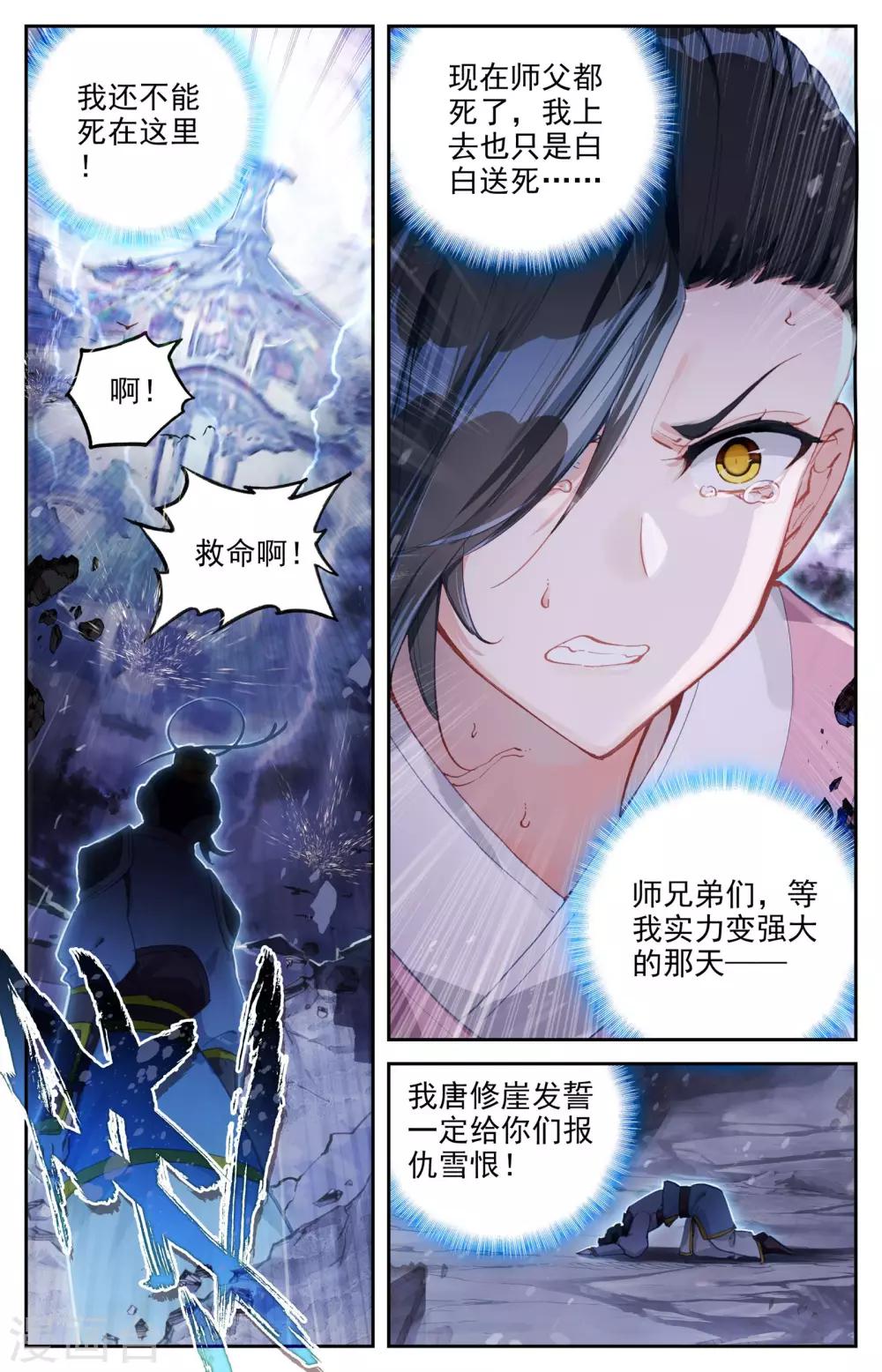 苍穹榜之圣灵纪韩漫全集-第5话上 灭门无删减无遮挡章节图片 