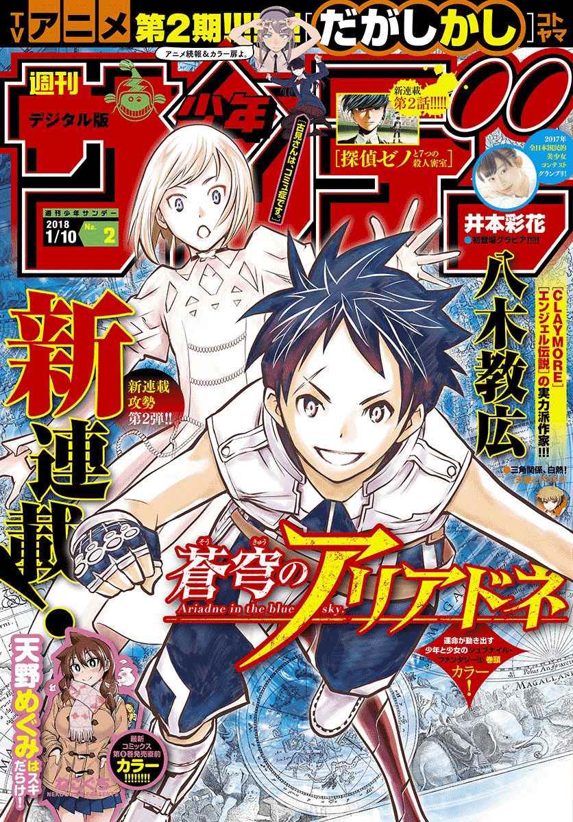 苍穹的阿里阿德涅韩漫全集-第1话 天空的飞行都市无删减无遮挡章节图片 