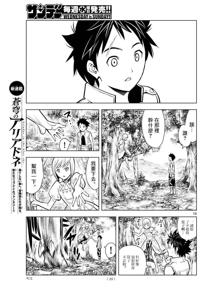 苍穹的阿里阿德涅韩漫全集-第1话 天空的飞行都市无删减无遮挡章节图片 