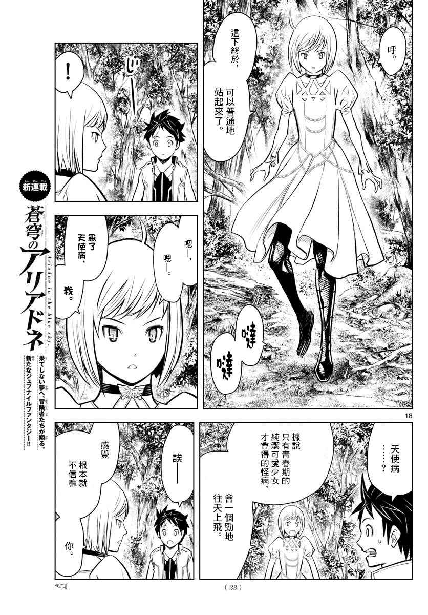 苍穹的阿里阿德涅韩漫全集-第1话 天空的飞行都市无删减无遮挡章节图片 