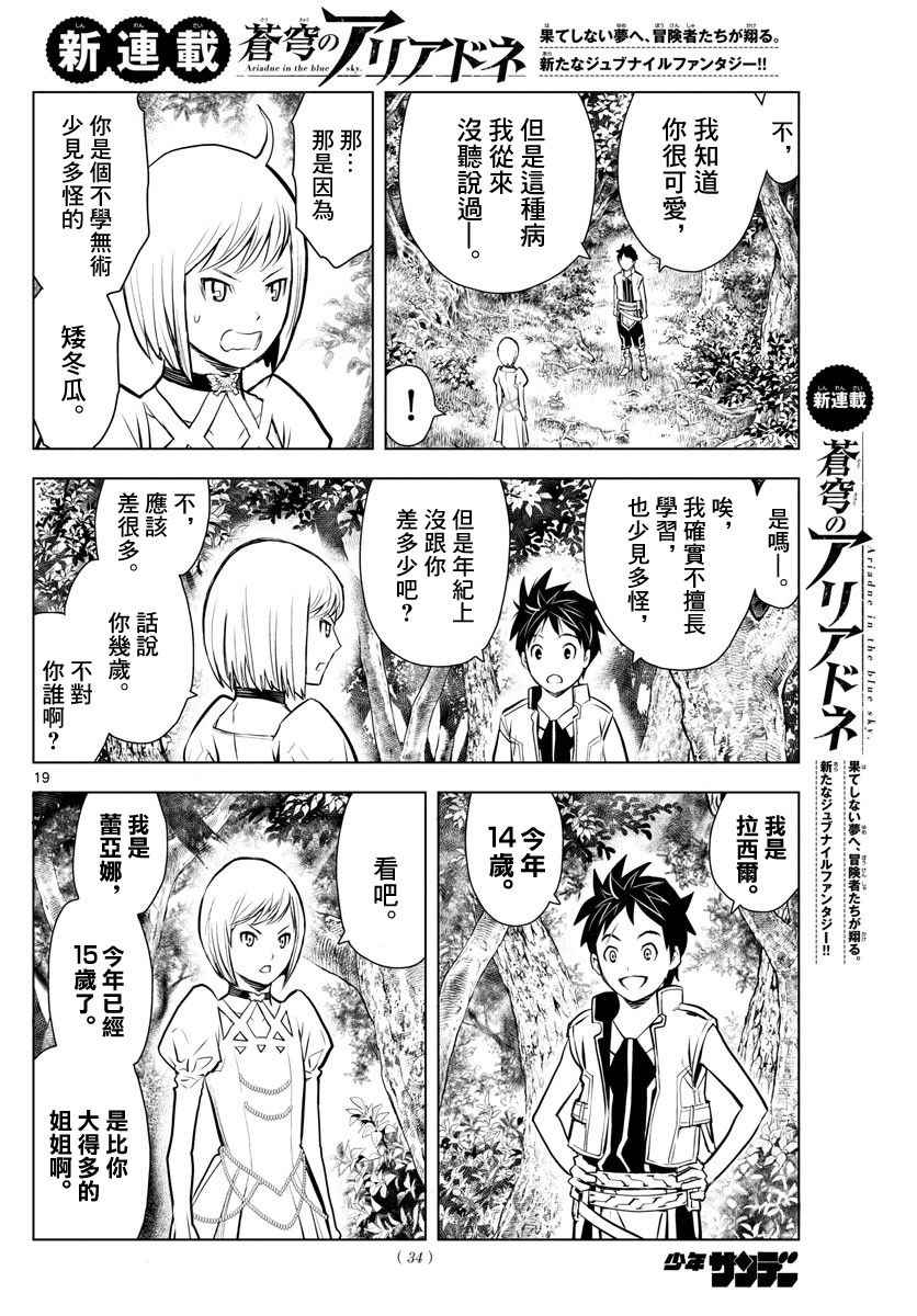 苍穹的阿里阿德涅韩漫全集-第1话 天空的飞行都市无删减无遮挡章节图片 