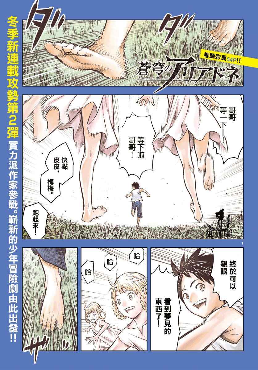 苍穹的阿里阿德涅韩漫全集-第1话 天空的飞行都市无删减无遮挡章节图片 
