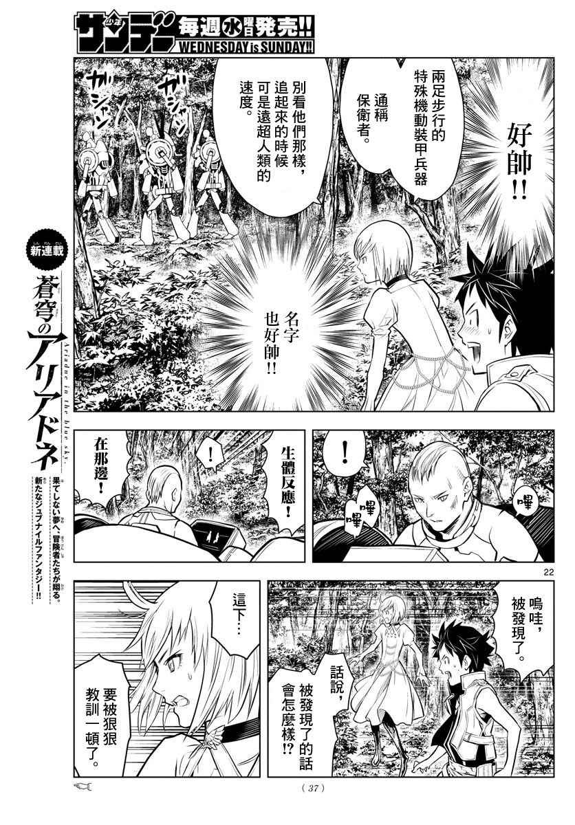 苍穹的阿里阿德涅韩漫全集-第1话 天空的飞行都市无删减无遮挡章节图片 