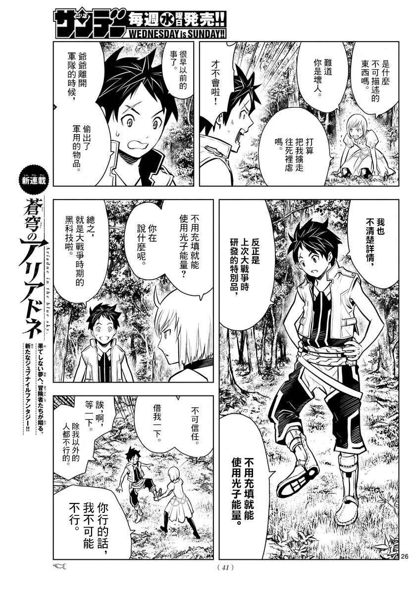 苍穹的阿里阿德涅韩漫全集-第1话 天空的飞行都市无删减无遮挡章节图片 